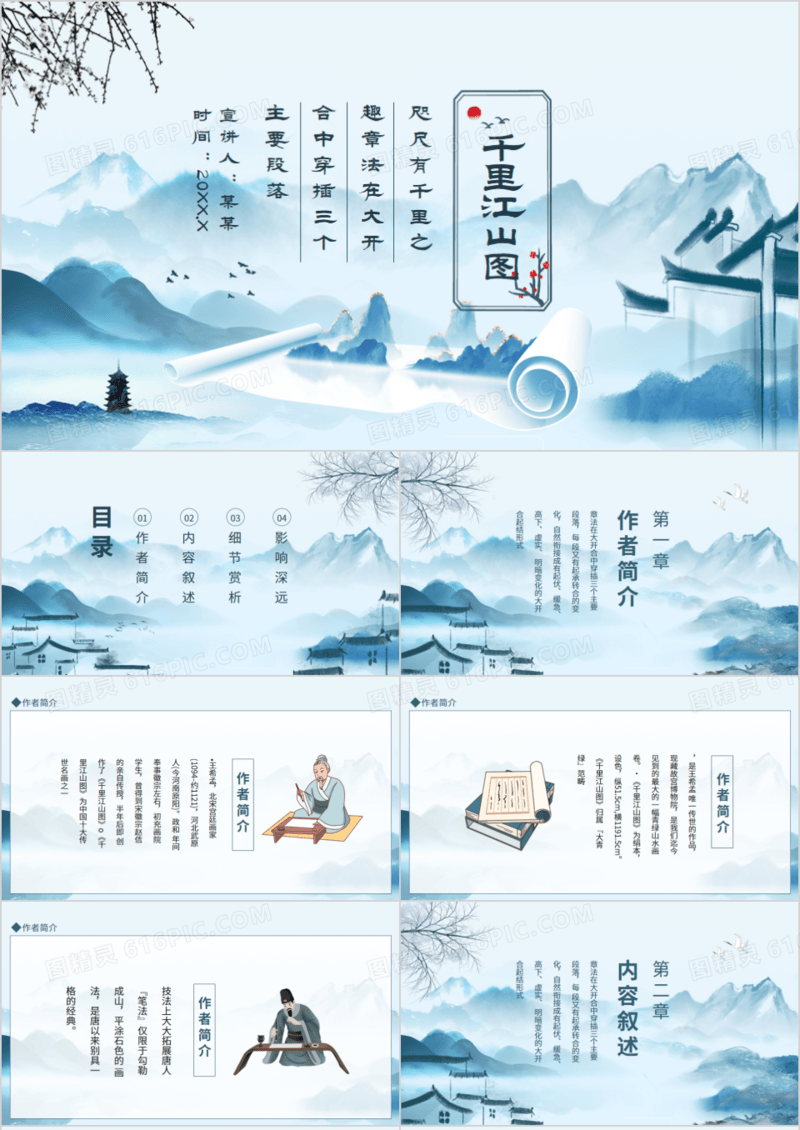 咫尺有千里之千里江山图动态PPT模板