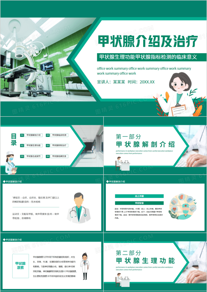 甲状腺介绍及治疗动态PPT模板
