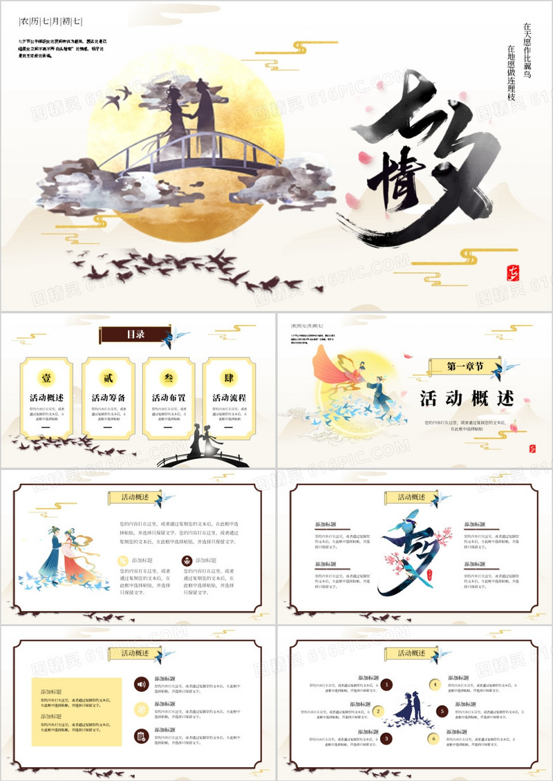 黄色中国风七夕情人节活动策划PPT模板