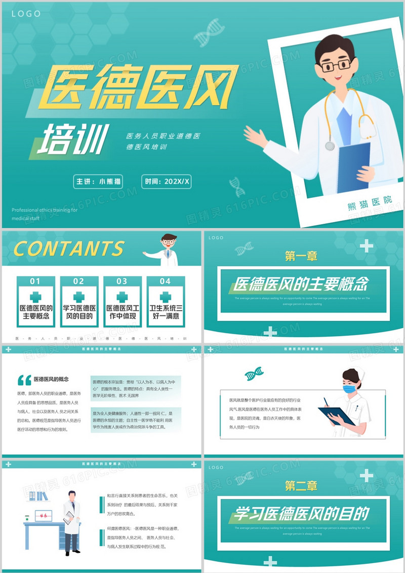 绿色简约卡通风医德医风培训PPT模板