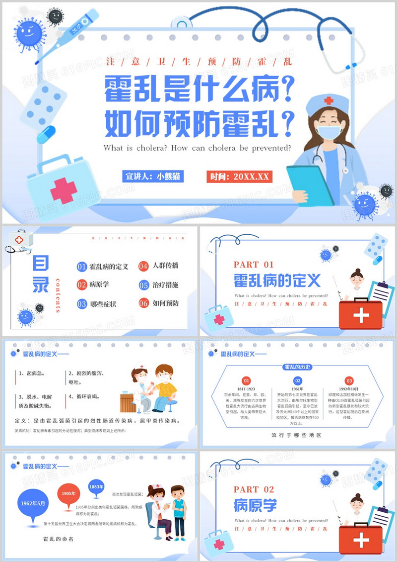 蓝色卡通风如何预防霍乱疾病PPT模板