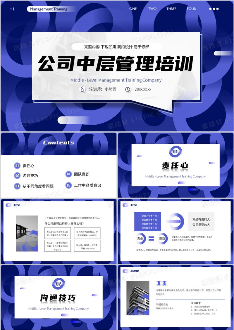 紫色商务风公司中层管理培训PPT模板