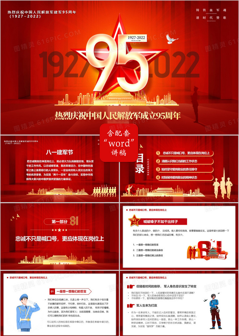 红色党整风热烈庆祝建军95周年PPT模板