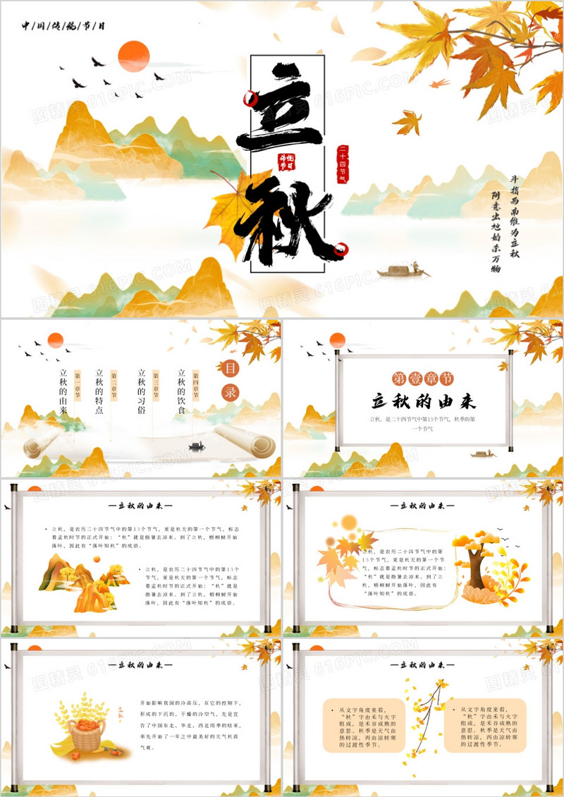 黄色中国风二十四节气之立秋介绍PPT模板