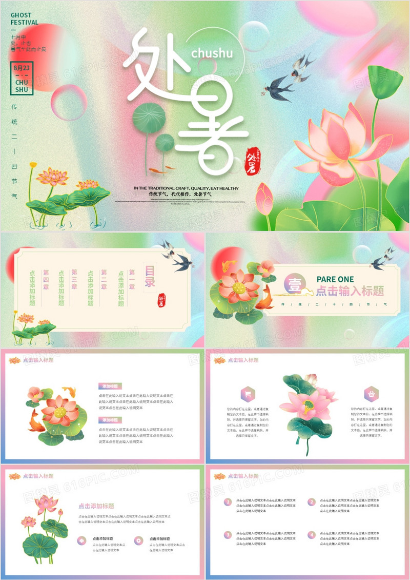 粉绿色弥散风二十四节气之处暑PPT模板