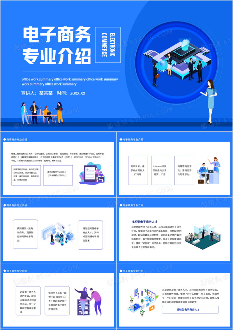 电子商务专业介绍动态PPT模板