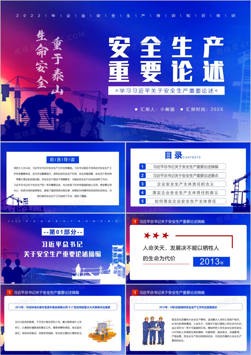 蓝色简约风安全生产重要论述PPT模板