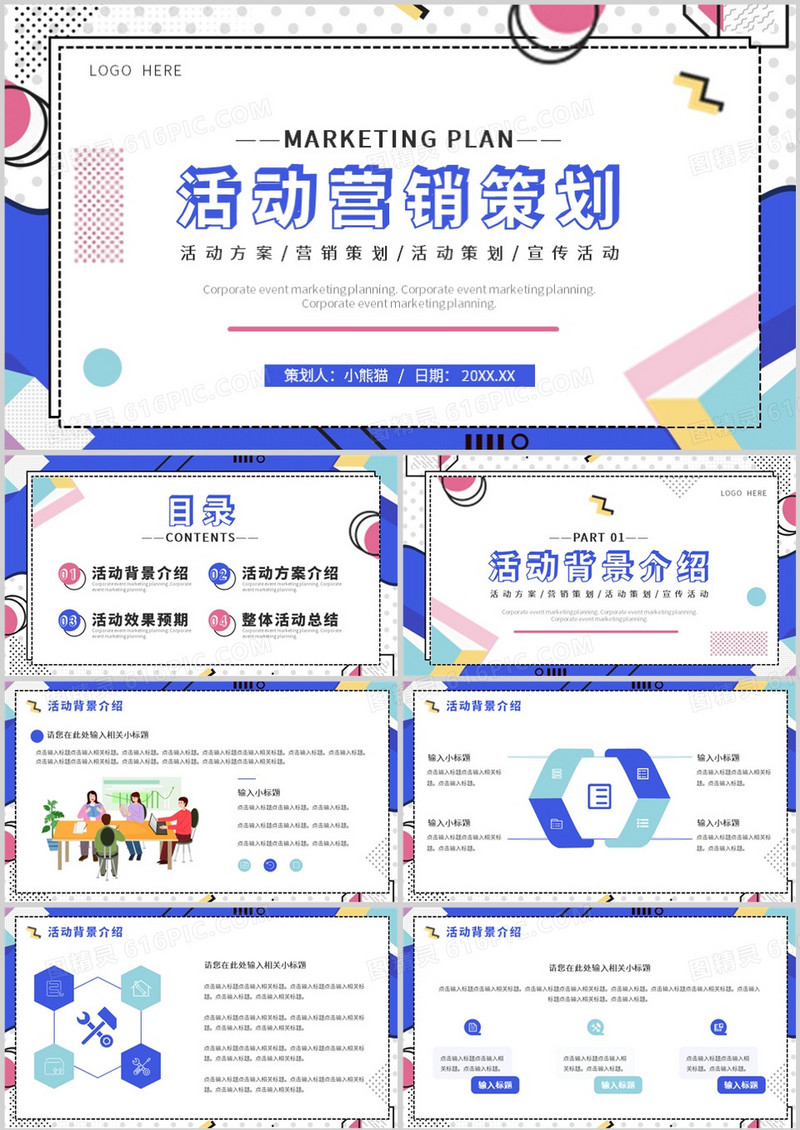 紫色孟菲斯活动营销策划PPT通用模板