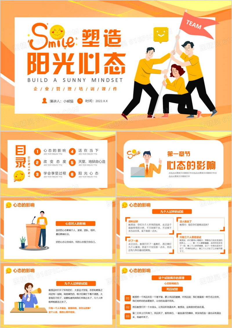 橙色卡通风塑造阳光心态管理培训PPT模板