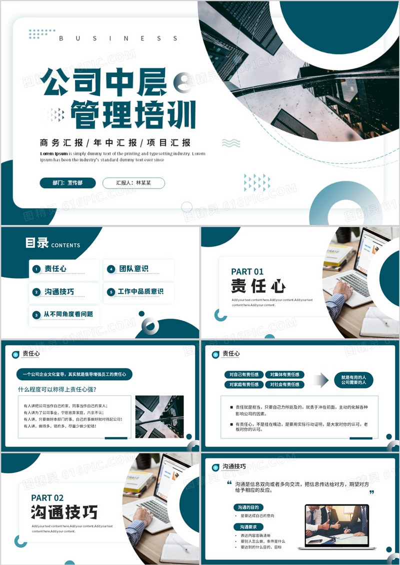 绿色商务风公司中层管理培训PPT模板
