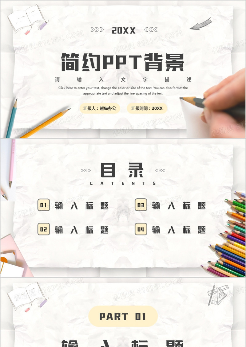 褶皱纸简约卡通风PPT背景模板