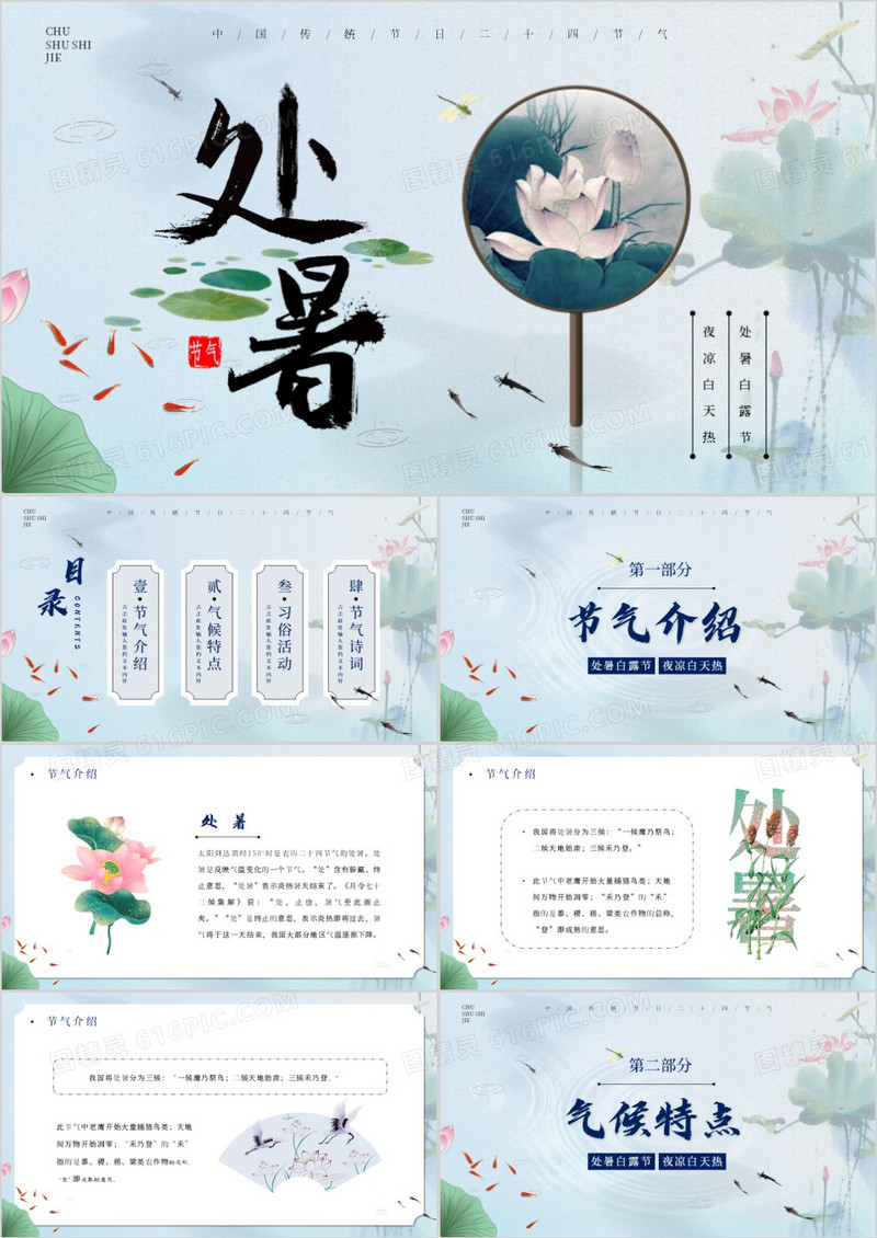 蓝色中国风二十四节气之处暑介绍PPT模板
