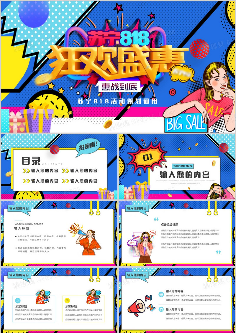 蓝色波普风苏宁818狂欢盛惠PPT模板