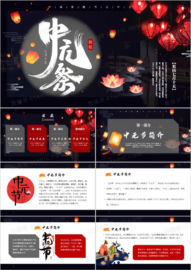 黑色中国风传统节日之中元节介绍PPT模板