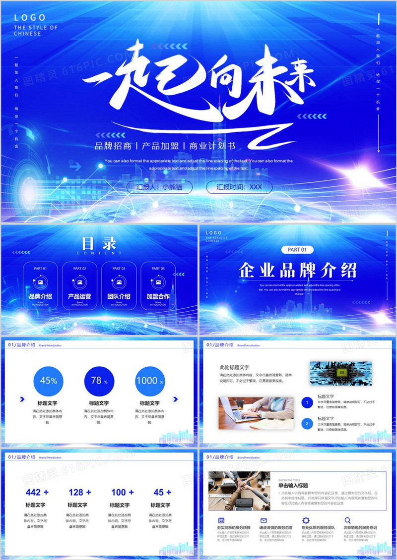 蓝色渐变科技风招商加盟PPT模板