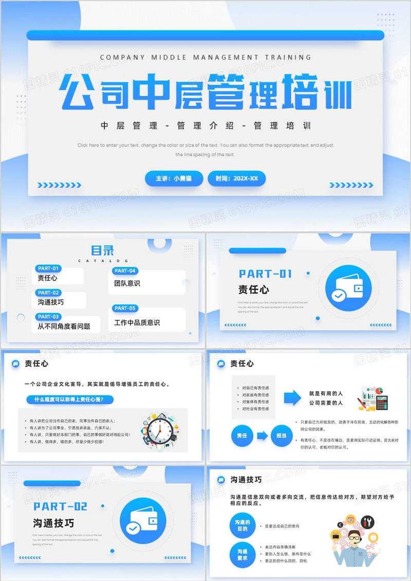 蓝色简约风公司中层管理培训PPT模板