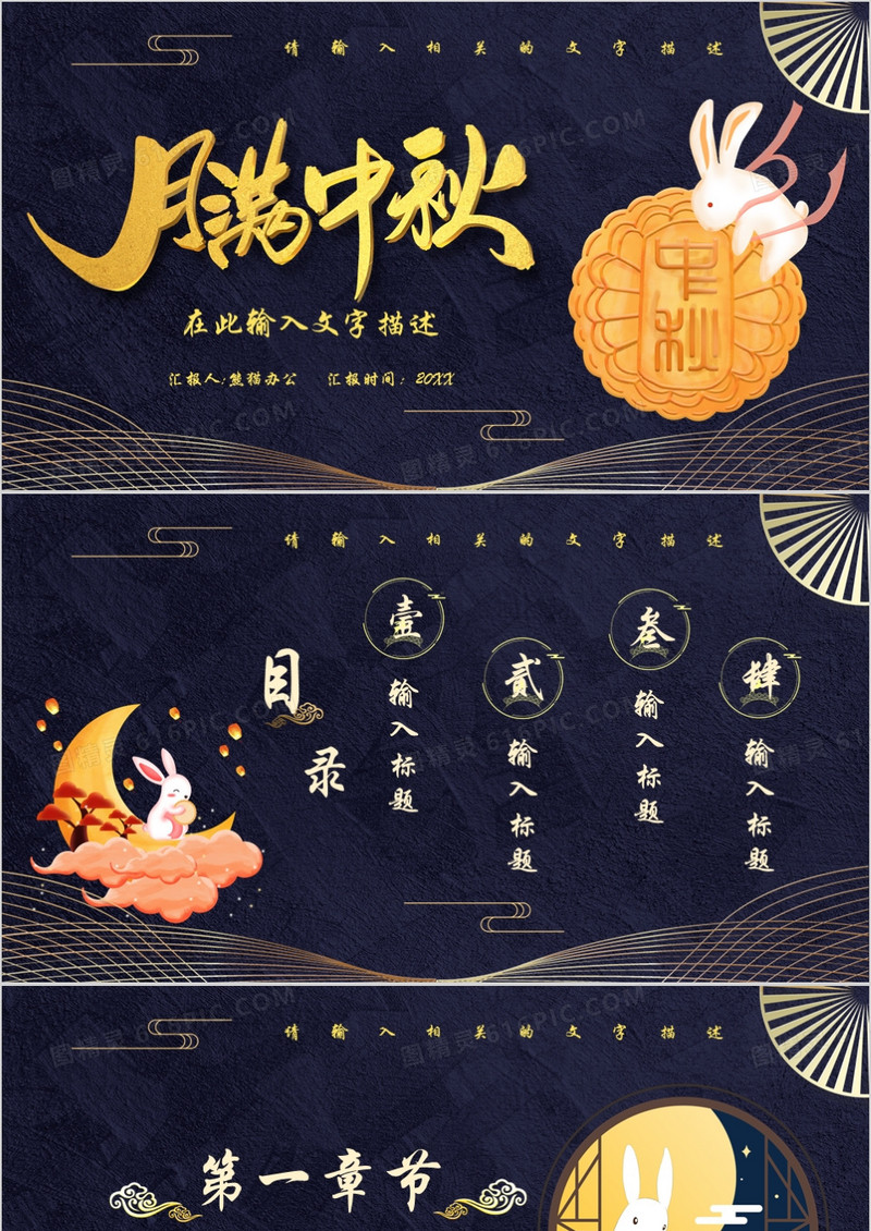 蓝色中国风月满中秋PPT背景模板
