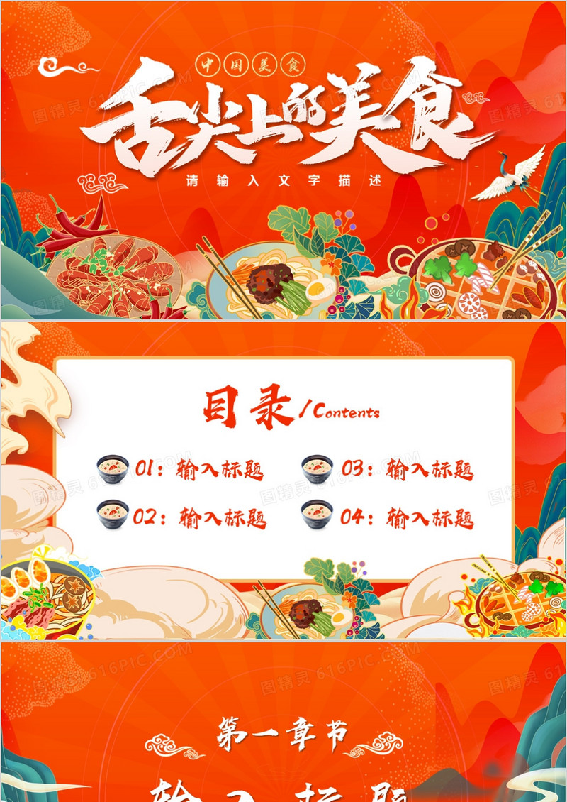 国潮舌尖上的美食PPT背景模板