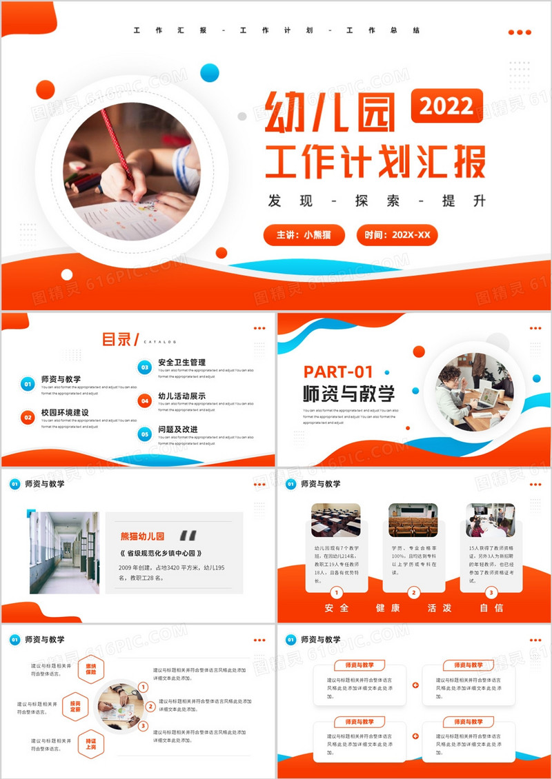 橙色简约风幼儿园工作计划汇报PPT模板