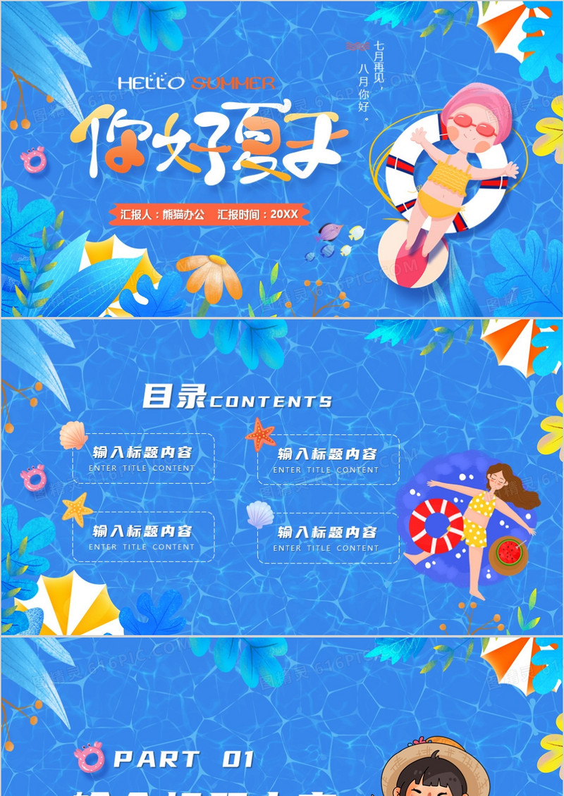 蓝色卡通你好夏天PPT背景模板