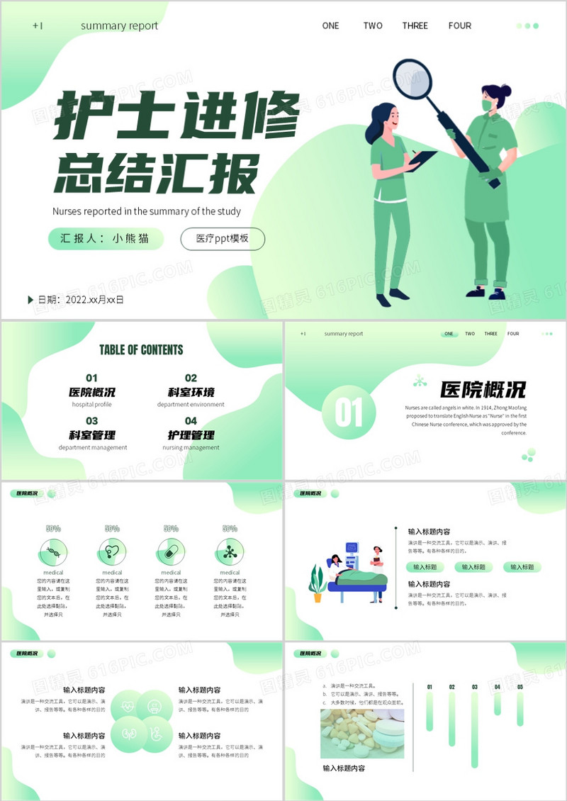 绿色渐变简约风护士进修总结汇报PPT模板