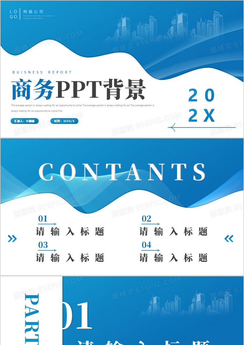 蓝色简约商务风PPT背景模板