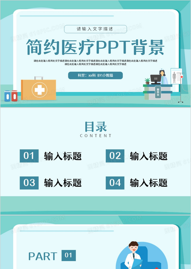 绿色简约卡通风医疗PPT背景模板