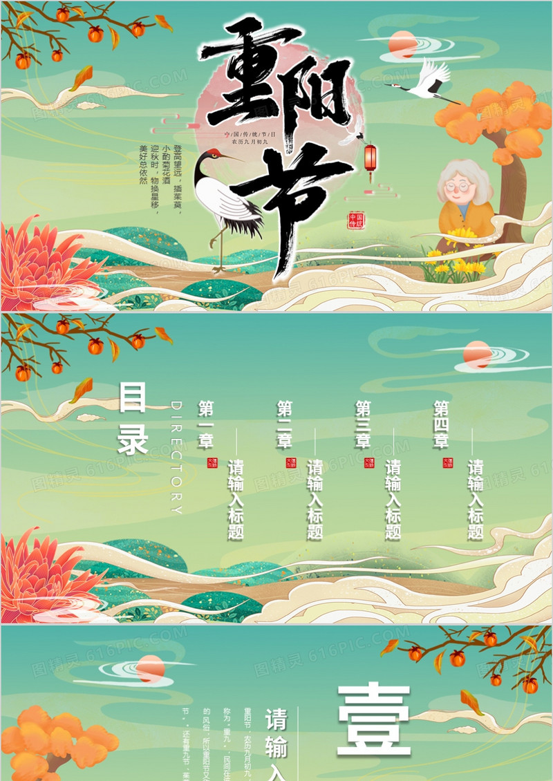 绿色中国风重阳节PPT背景模板