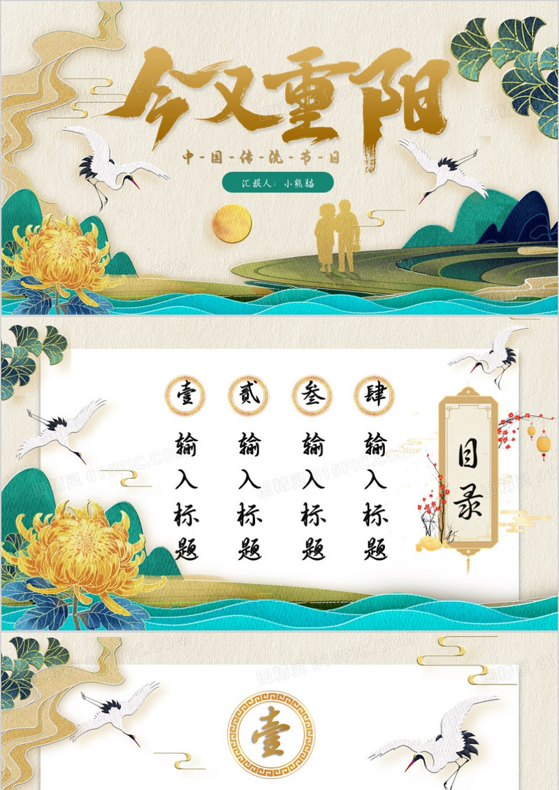 绿色中国风九九重阳节PPT背景模板