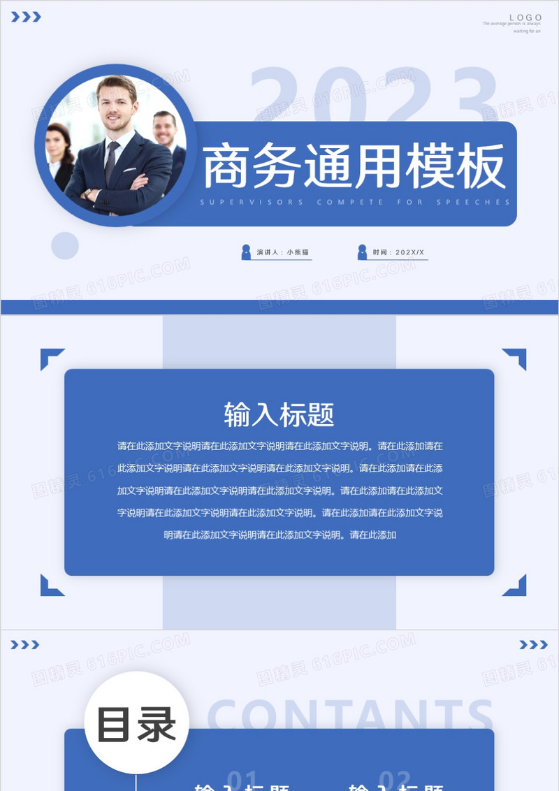 蓝色简约商务风通用PPT背景模板