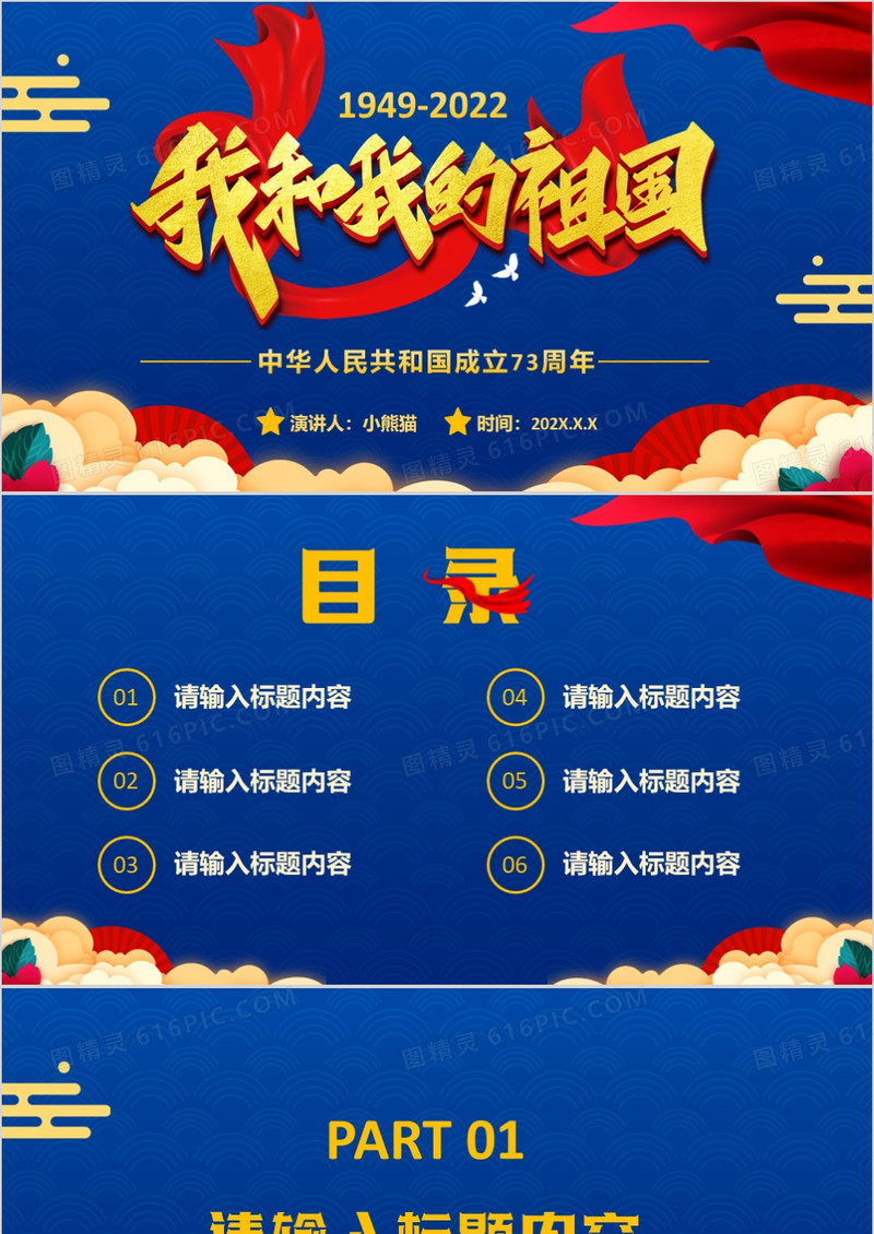 蓝色简约我和我的祖国通用PPT背景模板
