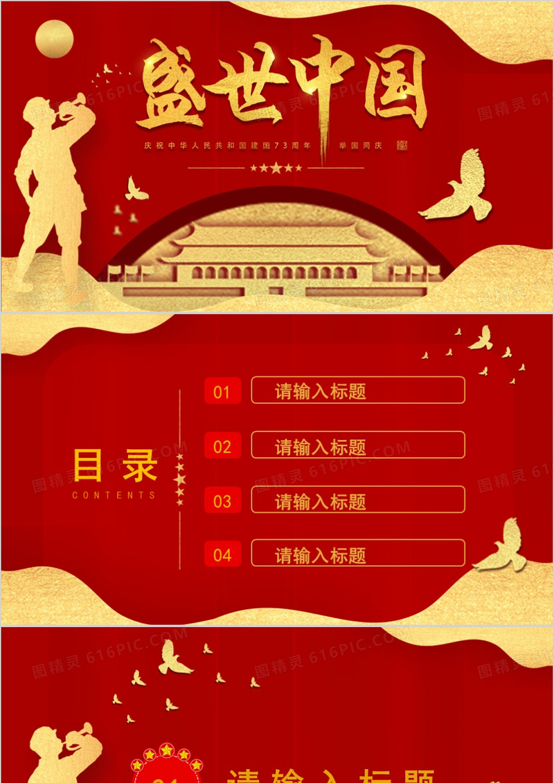 红金大气盛世中国通用PPT背景模板