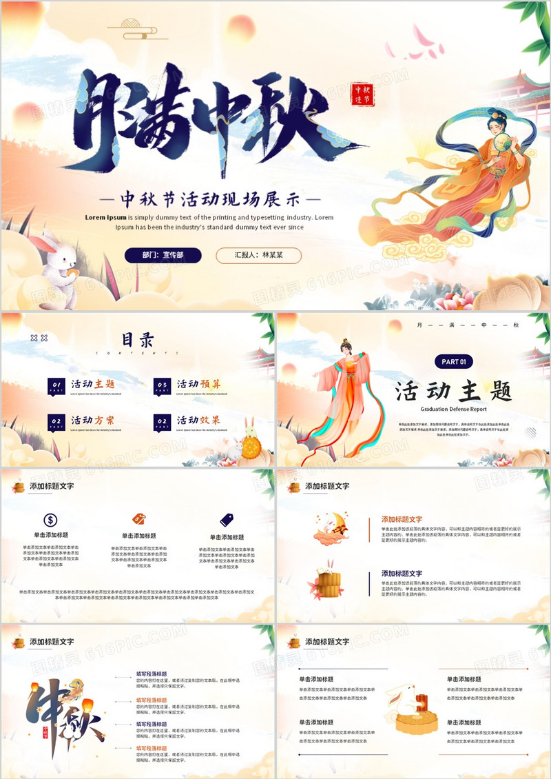 黄色中国风月满中秋活动策划PPT通用模板