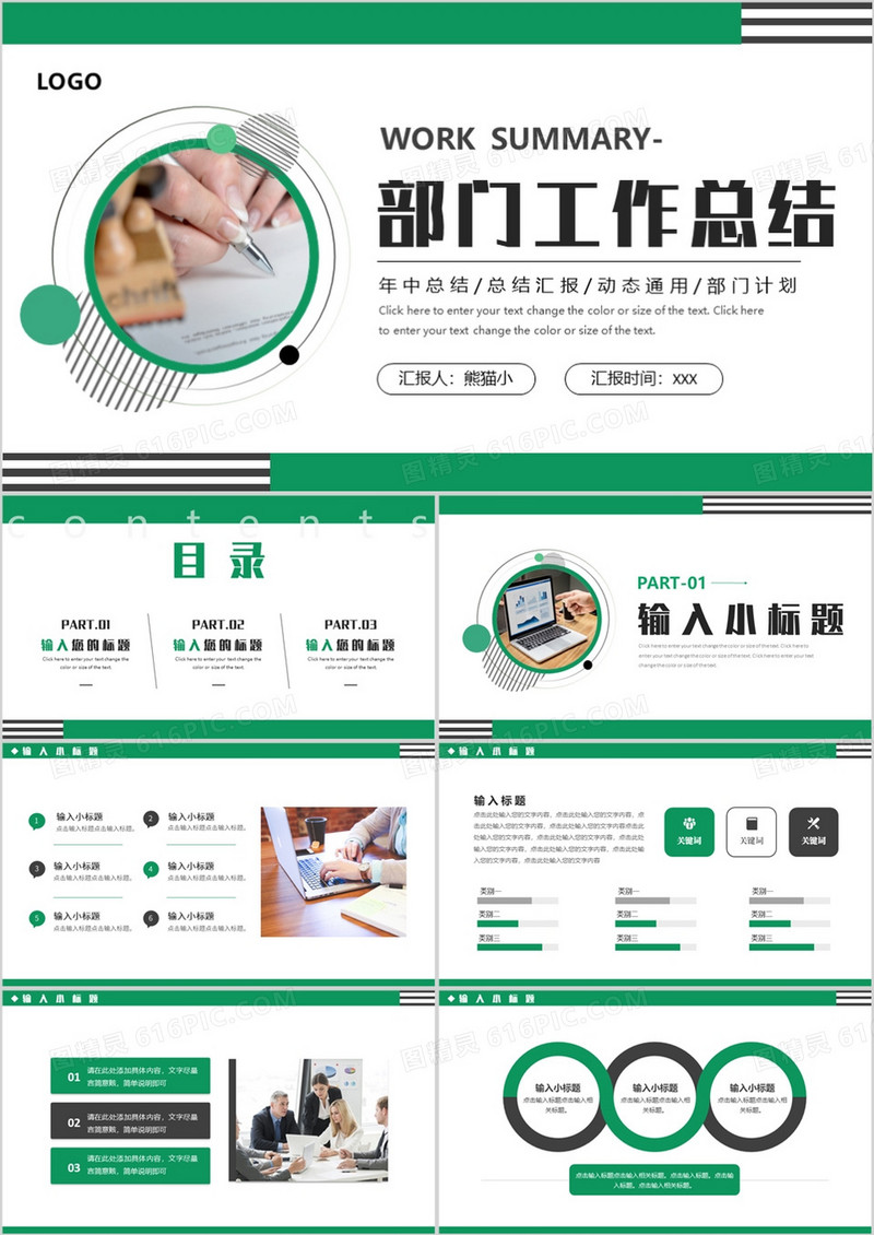 绿色简约风部门工作总结PPT模板