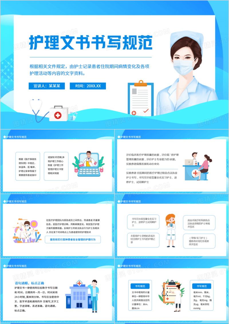 护理文书书写规范动态PPT模板