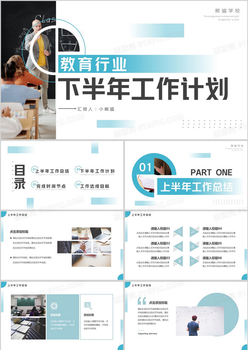 蓝色简约风教育行业下半年工作计划PPT模板