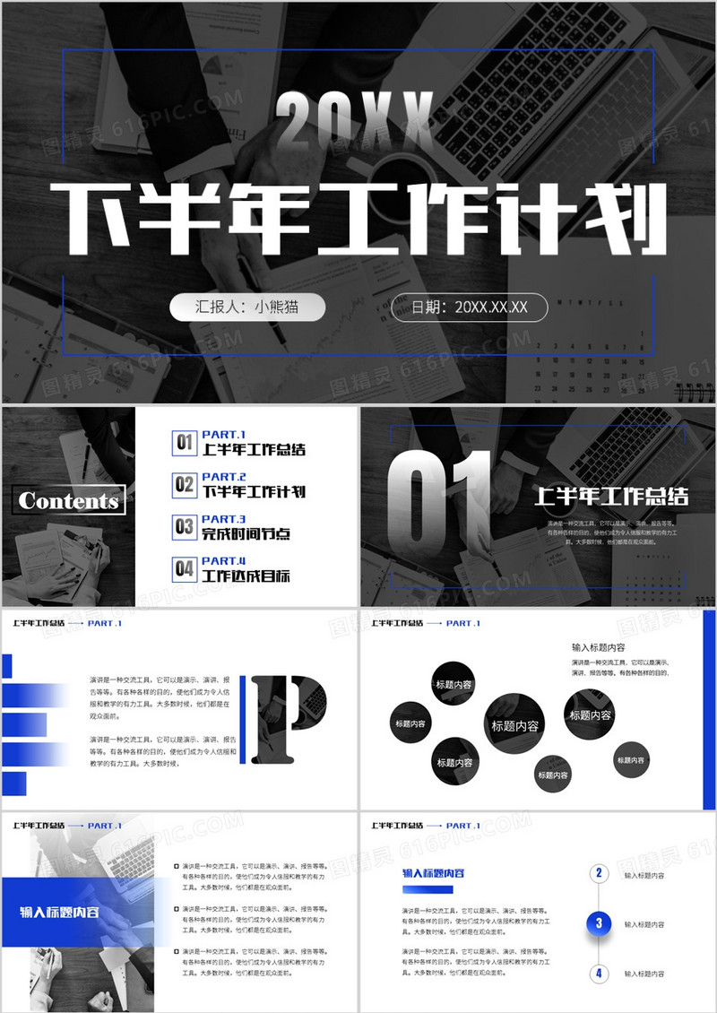 蓝色商务风下半年工作计划PPT模板