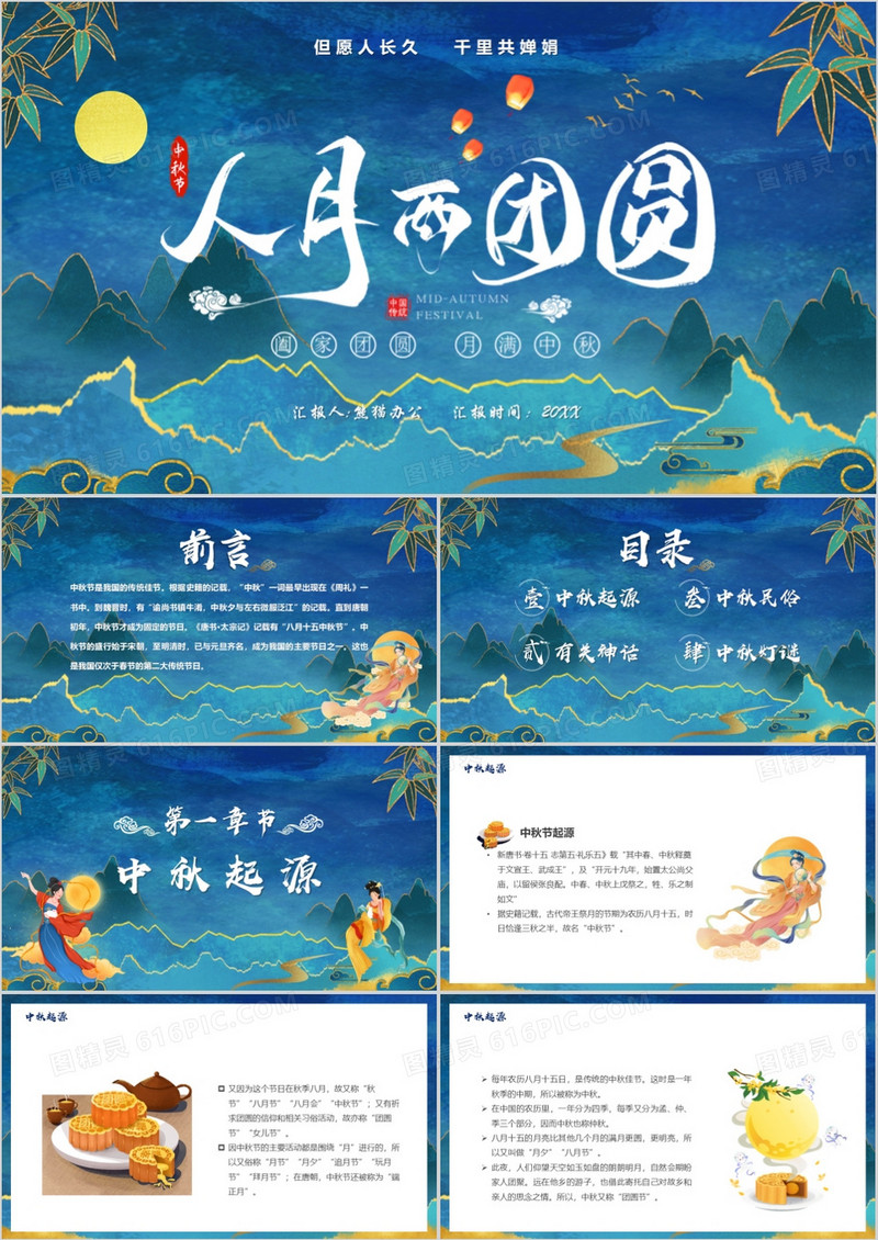 蓝色中国风人月两团圆中秋节PPT模板