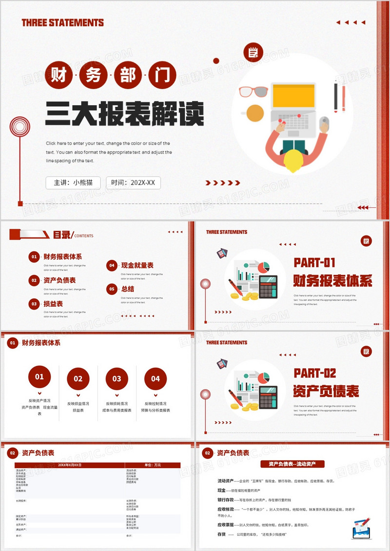 红色商务风财务部门三大报表解读PPT模板