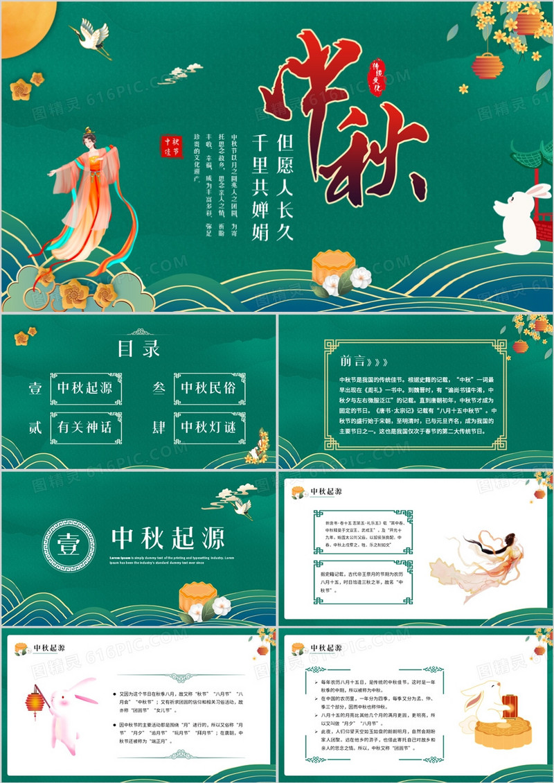 绿色中国风传统节日中秋节介绍PPT模板