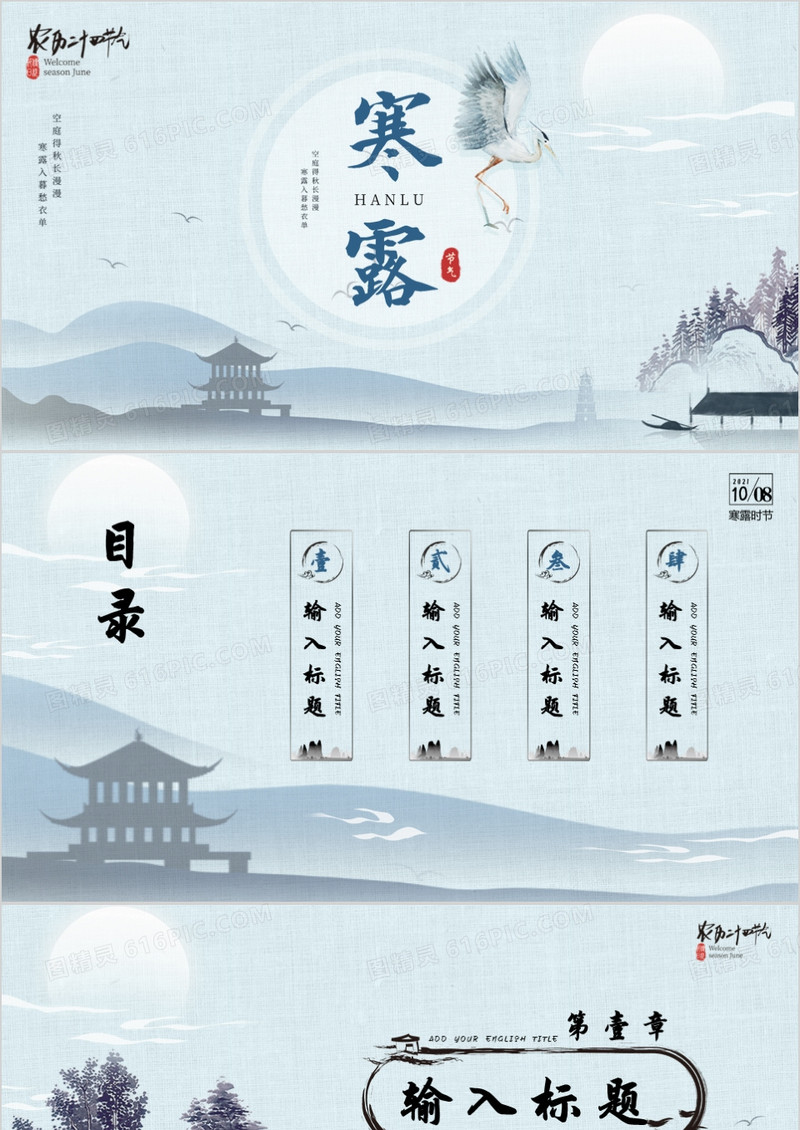 中国风水墨寒露PPT背景模板