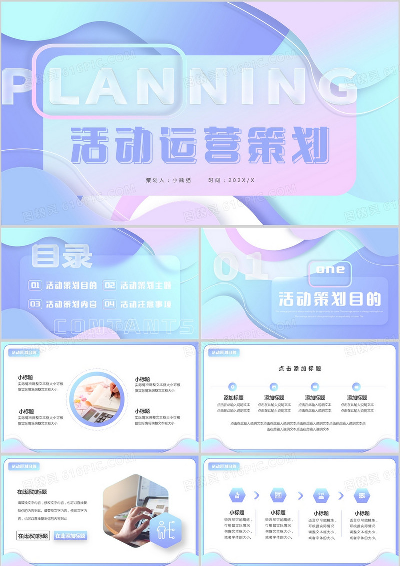 蓝紫色渐变活动运营策划方案PPT通用模板