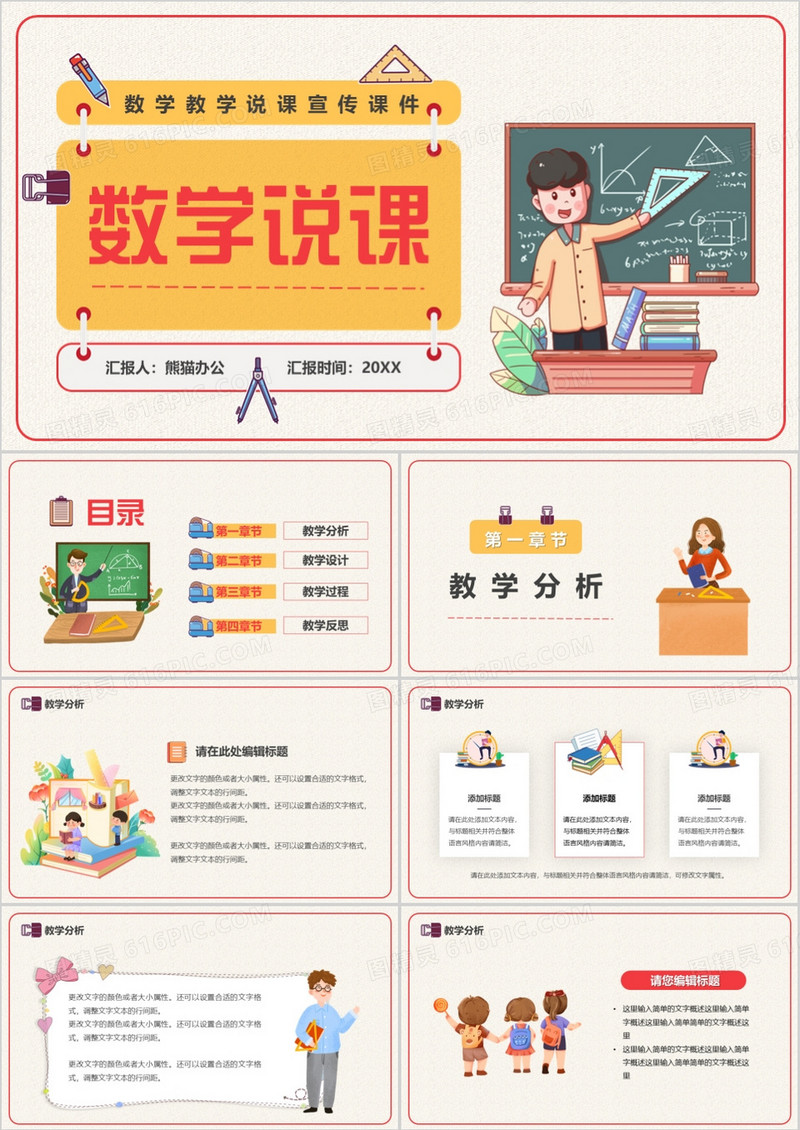黄色卡通风数学教学说课PPT模板