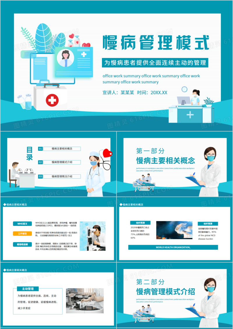慢病管理模式为慢病患者提供全面连续主动的管理动态PPT