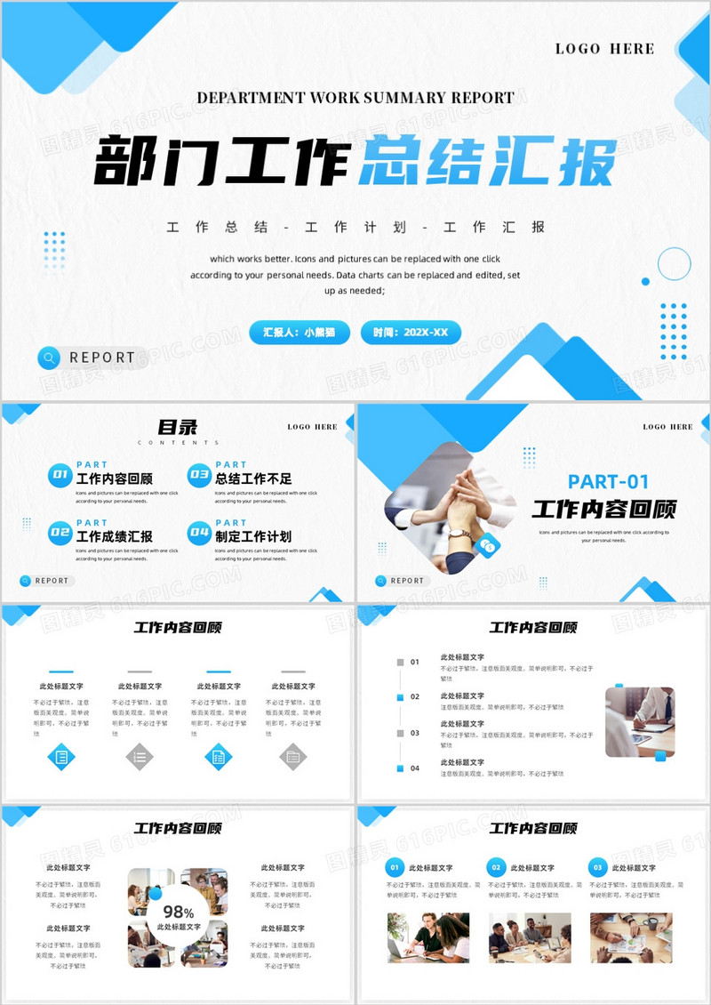 蓝色几何商务风部门工作总结PPT模板
