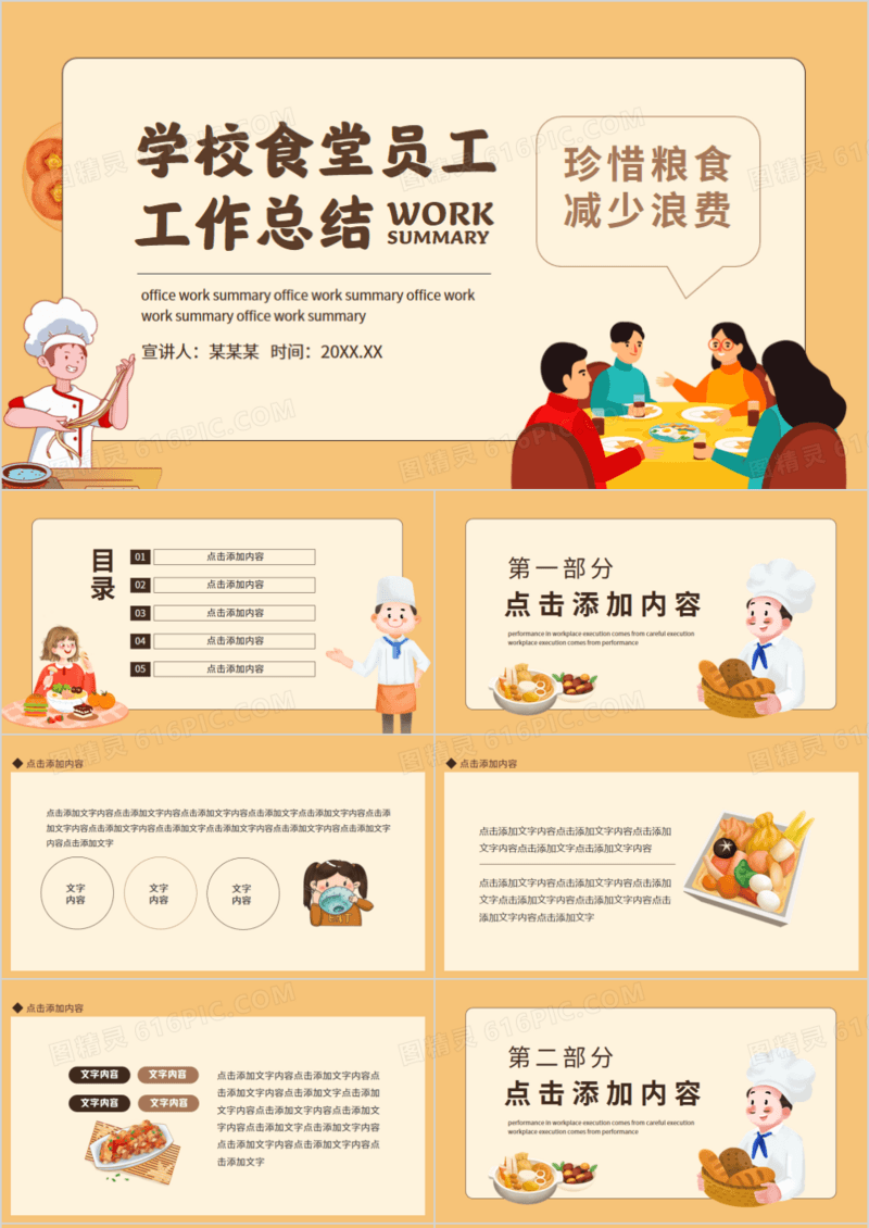 学校食堂员工工作总结动态PPT