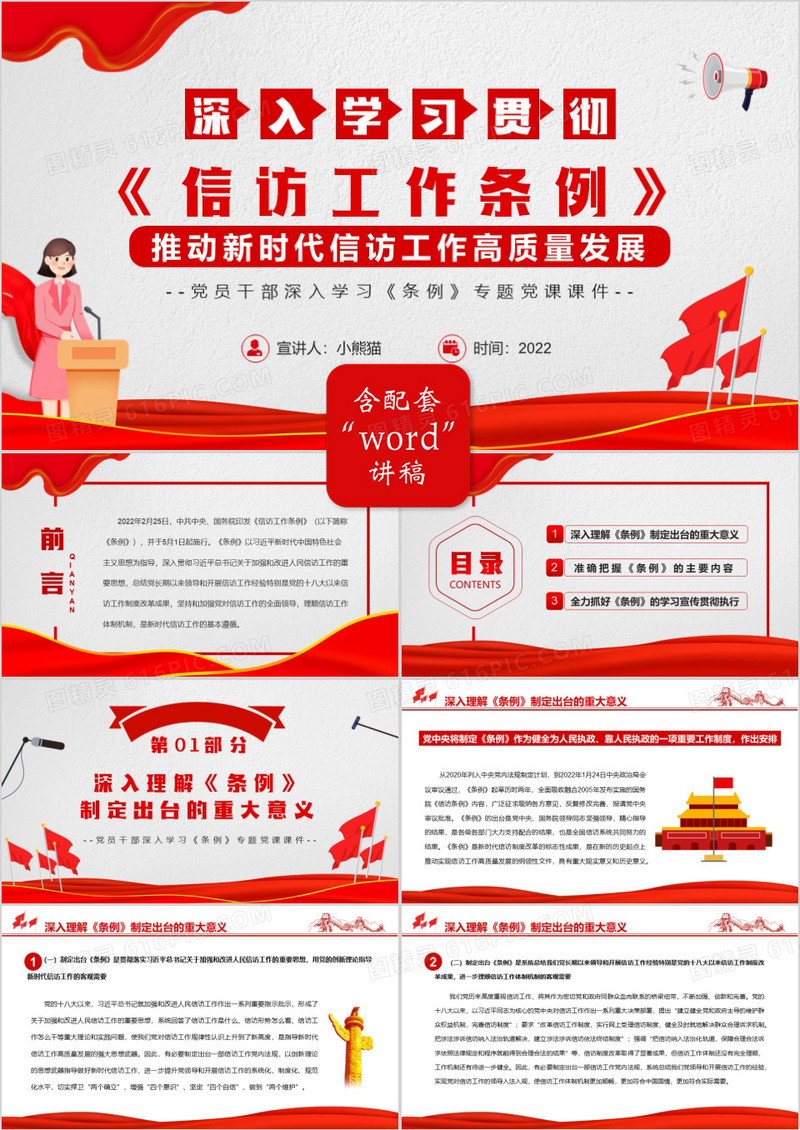 深入学习贯彻信访工作条例PPT模板