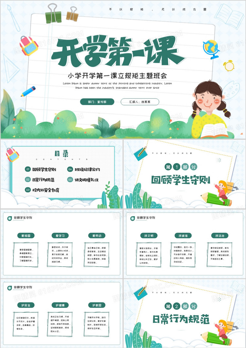 绿色卡通风开学第一课立规矩PPT模板