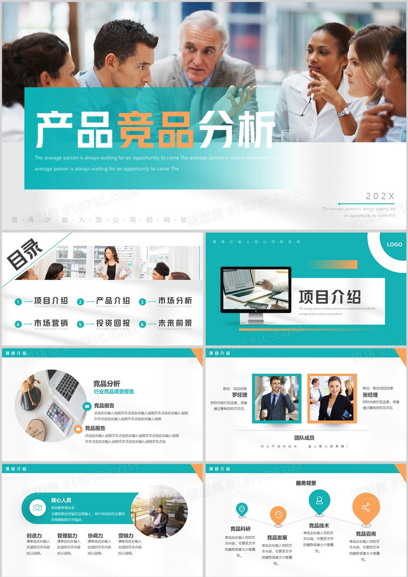 绿色商务风产品竞品分析PPT通用模板