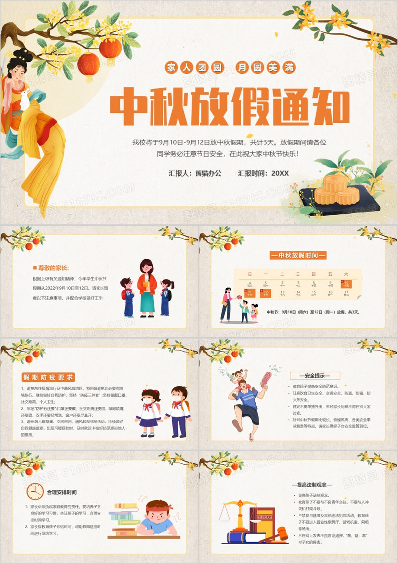 黄色中国风中秋节放假通知PPT模板